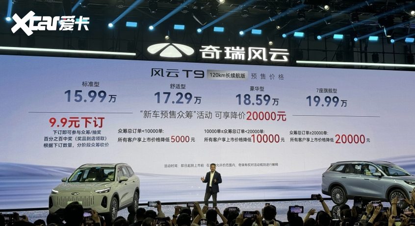 Chery Fengyun T9 officially opens pre-sale.